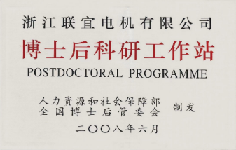 博士科研站