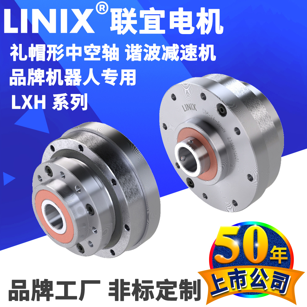 LXH礼帽型中空轴谐波减速机伺服...